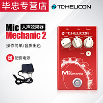 TC Helicon VoiceTone Mic Mechanic 2 vocal effects echo effects
