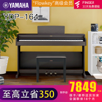 YAMAHA Yamaha electric piano YDP164 childrens entry professional home intelligent digital piano 88-key hammer