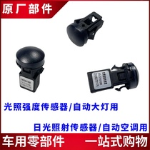 Applicable BYD lighting strength sensor F3G3 speed sharp L3 Qin F6 Song G6 G6 S6 daylight exposure sensor