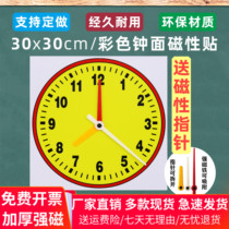 Magnetic Clock Sticker Clock Face Teaching Aids Elementary School Math Teaching Teacher Clock Sticker Model Awareness Time Blackboard Sticker