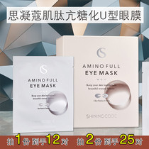 Li Xiaoran with the same model) South Koreas anti-saccharification Eye Film desalination fine lines dark circles anti-wrinkle moisturizing