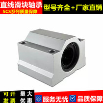 Box-type slider linear bearing the optical axis SCS6 8 10 12 16 20 25 30 35 40 50 60U