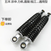Wuyang Honda 125 rear shock absorber Lifan Jialing Zongshen Qianjiang Hydraulic 150 universal original matching shock absorber