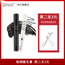 Hengfang mascara slim long curl not easy to faint encryption long beginner thin brush head big eyes eye makeup