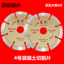 Dongcheng No. 4 stone concrete grinding piece cutting blade price diamond cutting machine circular saw blade cloud stone chip