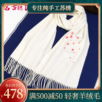 Famous Ancient Embroidery 2022 new men and women autumn and winter Su embroidery cashmere scarves  Cherry Blossom Rain > Warm Scarf gift