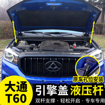 Datong T60 modified front cover hood support hydraulic rod SAIC Datong T60 pickup truck modification parts new model