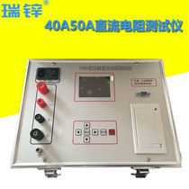 40A50A DC resistance tester 110KV220KV Transformer value test quick to measure 10A20A