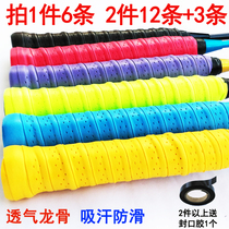 6 18 8 yuan badminton racket hand glue keel Tennis racket slingshot sweat-absorbing belt Fishing rod handle winding belt