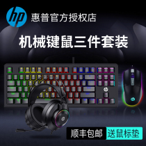 HP K10GL mechanical keyboard and mouse set wired laptop desktop computer eating chicken lol e-sports game special peripheral keyboard 87 keys small portable Green shaft tea shaft headset three-piece set