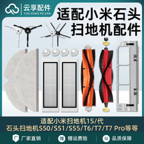 Adapt to the stone sweep S50 accessories Mijia1Generation Main brush S51 S55 T6 T7 Pro drag edge brush filter