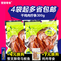 Super delicious very fresh meat strips New packaging Jin Pet pet dog snacks Honey pure chicken twisted silk strips thick silk 300g