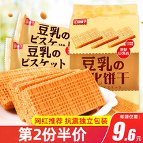 Little Red Book recommends Japanese flavor soy milk wafer dry Net red snack sandwich refreshment snack office breakfast
