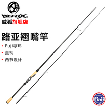  Weihu Luya rod upturned rod Carbon straight handle horse mouth rod Fuji guide ring long-throw soft fishing black sea rod perch rod