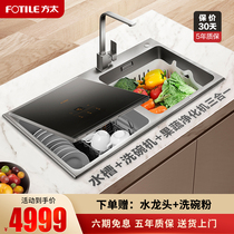 Fangtai Sink Dishwasher embedded sink integrated full automatic household smart CT03 fruit and vegetable cleaning machine