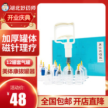 Bodycom vacuum cupping home 12 cans set gas tank non-fire can glass