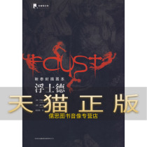 Guaranteed genuine Stefan illustration book-Faust (De) Goethe (De) Stefeng Eguo Moruo Jilin Publishing Group Co. Ltd.