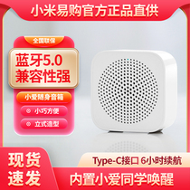 Xiaomi Small Love Carry-on Speaker Bluetooth Wireless Charging Portable Little love classmate intelligent Alipay WeChat Voice