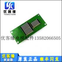 Elevator parts Chongqing Gaoguan call display board F573S V1 2 original elevator parts spot