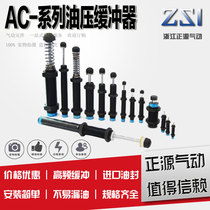 Hydraulic shock absorber hydraulic shock absorber AC0806-2 AC1005-2 AC1008-2 AC1210