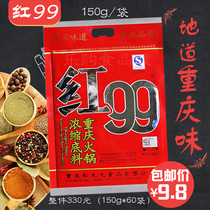 Chongqing Red 99 hot pot base material Chongqing Red 99 hot pot material 150g butter concentrated malatang hot pot seasoning