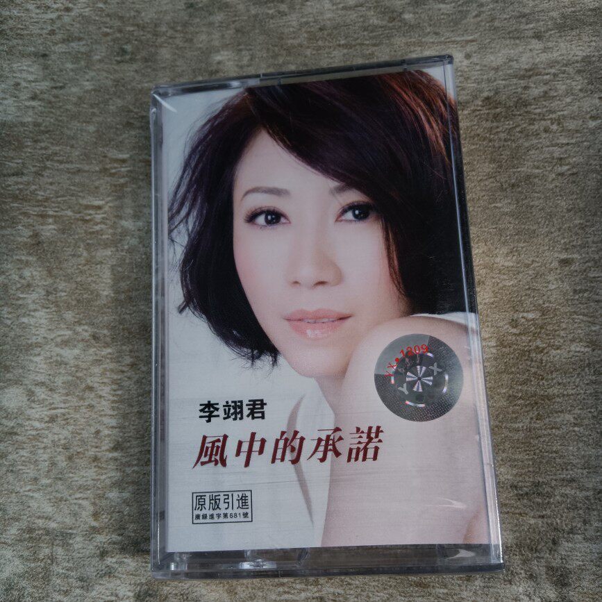 The absolute version of the tape brand new undemolished Li Yijun tapes The promises nostalgic classic old songs 