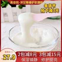 500g Beauty Salon Chamomile Soothing Soft Mask Powder Moisturizing Anti-allergy Removing Red Calming Mask Powder