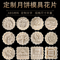 Mid-Autumn Festival Moon cake lettering pattern High-end custom hand-pressed cake Mung bean cake mold baking mold logo custom