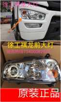 XCMG Qilong Headlights Qilong Headlight Assembly Qilong Fog Lights Qilong Gate Turning Light XCMG Qilong