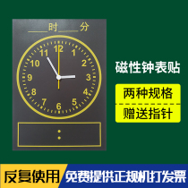 (giving magnetic pointers) clock magnetic sticker blackboard sticker teaching clock face clock model time-time magnet patch primary school kindergarten children early teaching magnetic elementary school math teaching aid