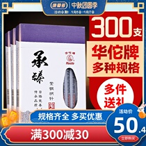Hua Tuo Brand Acupuncture Needle Disposable Sterile 300 Acupuncture Household Set Cheng Fen Hua Tuo Electric Needle
