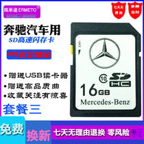 Galloping car with SD16G SD card 16GB GLA200 E200 E200 GLE300 S300 S300 S350 S350 etc.