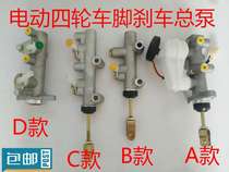 Linlang Dao Jue Dayang Everest Dajiang Electric Four-wheel Car Foot Brake Oil Pump Brake Master Cylinder Food Pump