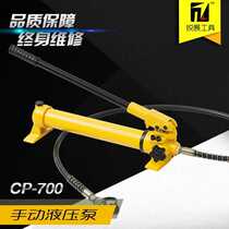 Factory direct manual hydraulic pump ultra-high pressure hydraulic pump CP-700 hydraulic pump portable pressure pump