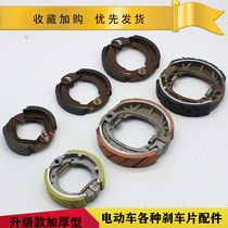 Electric car 50 90 100 110 125 model boutique wear-resistant brake shoe block rising brake disc drum brake block