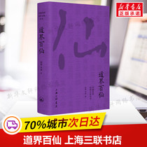 Taojie Baixian Xu Che Li Wei genuine books novel bestseller Xinhua Bookstore flagship store Wenxuan official website Shanghai Sanlian Bookstore