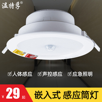 Wintfu induction cylinder light led embedded cylinder lamp sound and light control lighting human body sensing emergency automatic lighting lamp