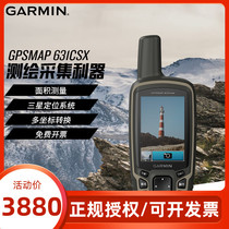 Garmin Jiaming GPSMAP 631csx handheld outdoor surveying and mapping acquisition map navigation and positioning waterproof