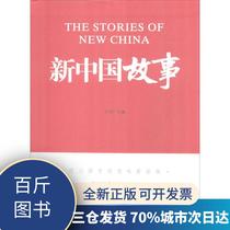 New China Story Lu Jie 9787500151791 Chinese Translation Publishing House (Hundred Jin Books)