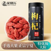 Qi Liyuan special excellent grade Ningxia wolfberry bit big natural Guruqi authentic tea male kidney