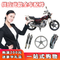 Golden Prince CM125 Motorcycle Accessories Tianma TM125 - 6 front and rear shock absorption fender steel ring shelves