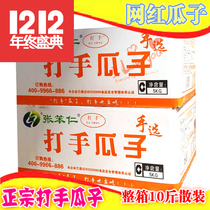 Zhang Duren Tianjin Beat Hands Melon Seeds Multi Taste Nets Red Fried Goods Whole Boxes 10 Jin of Bulk Sunflower Seeds Jiang Zhejiang and Shanghai