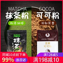 Matcha powder 100g cocoa 100g baking snowflake crisp nougat cake edible chocolate green tea powder