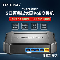 TP-Link5 port 100 million non-network tube PoE switch molded case surveillance camera AP power supply TL-SF1005SP