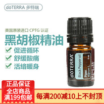 Spot doterra doterra black pepper unilateral essential oil aromatherapy essential oil massage body care 5ml