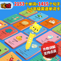  Youbi English word card Early childhood enlightenment Primary school students Childrens early education flash card English alphabet learning point reading pen