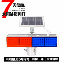 Red and blue solar flash lights four lights double-sided warning lights signal lights Road LED traffic lights yellow flashing lights