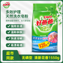 Liby good Dad washing powder household small package Long-lasting natural floral stain baby natural soap powder family package