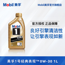 Official flagship Mobil Mobil 1 Classic Performance Gold Mobil 0W-30 1L Fully Synthetic Oil
