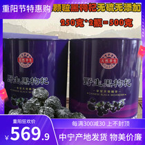 Natural wild Qinghai large grain Black wolfberry 500g 250g 2 bottles of anthocyanin King no sulfur